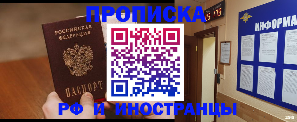 прописка в Краснокамске