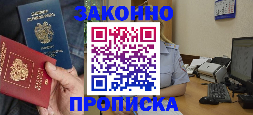 прописка в Краснокамске